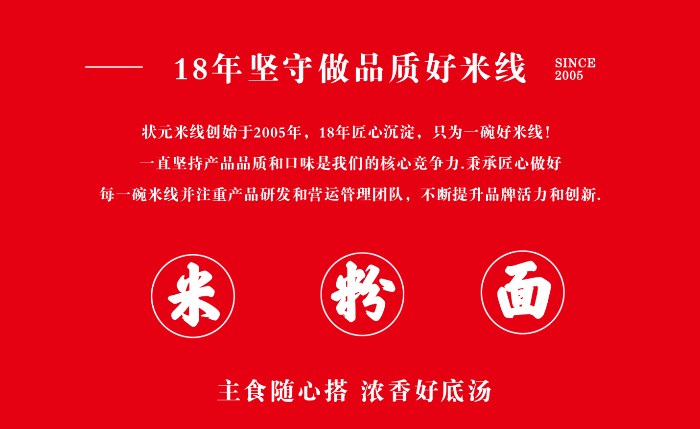 狀元米線招商加盟火熱進(jìn)行中，30平方米起立店，可以單店，也可以加項(xiàng)目麻辣燙、炸串等操作簡(jiǎn)單方便，全程總部扶持，狀元米線原材料有國(guó)家衛(wèi)生體系認(rèn)證，放心安全。提供免費(fèi)培訓(xùn)、理論、實(shí)操相結(jié)合！18年運(yùn)營(yíng)經(jīng)驗(yàn)，自有工廠扶持！餐飲創(chuàng)業(yè)好品牌！全國(guó)合作熱線：400-967-2208