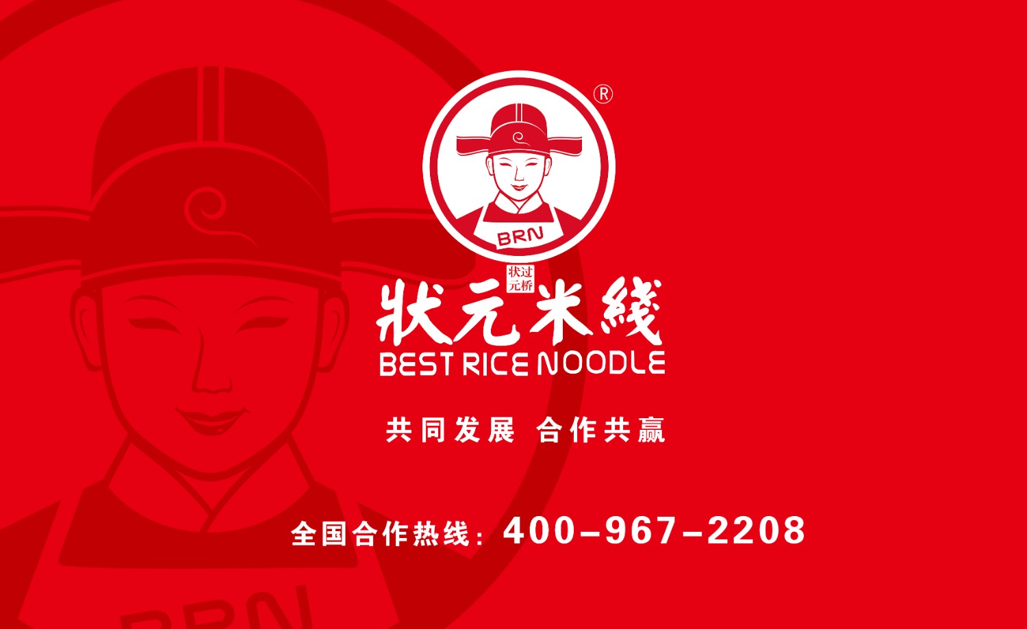 上手快，一個(gè)投資小，好操作的美食餐廳！米線加盟好項(xiàng)目，狀元米線全國(guó)合作熱線：400-967-2208