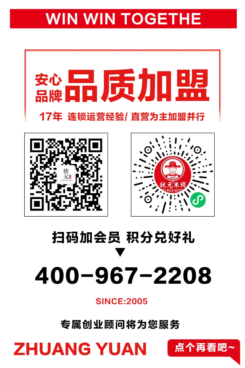 狀元米線，眾多加盟商家的誠摯選擇，餐飲創(chuàng)業(yè)好項(xiàng)目，全國合作熱線：400-967-2208