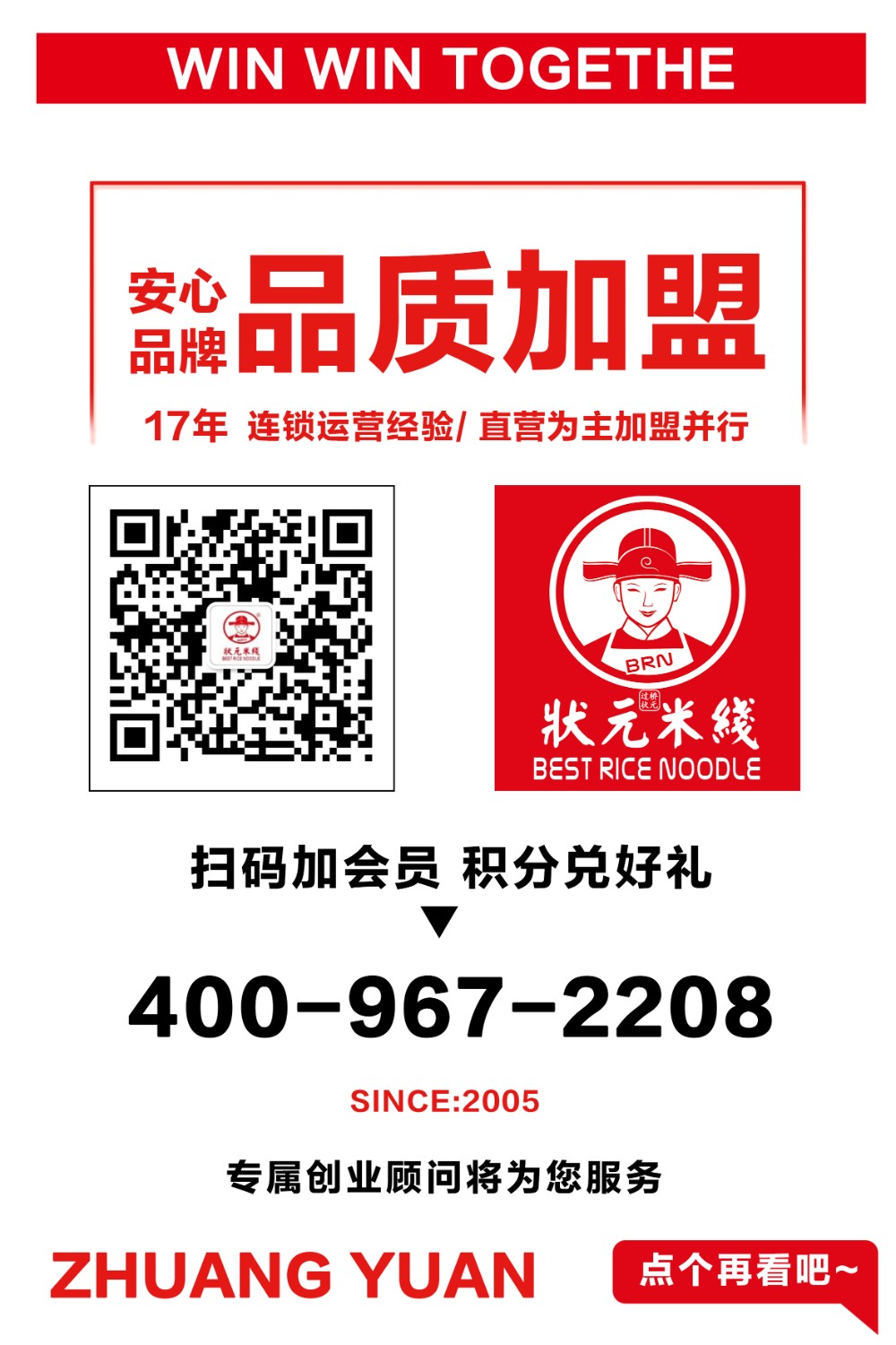 無需廚師，操作簡單，品類豐富，快速出餐，狀元米線18年來一直堅持品質(zhì)至上，全國合作熱線：400-967-2208