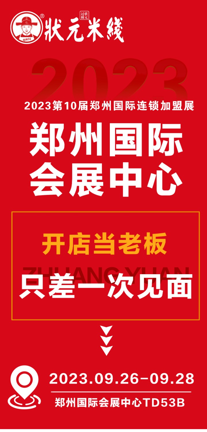 狀元米線18年來一直堅持品質至上誠邀您隨時來總部考察，全國合作熱線：400-967-2208