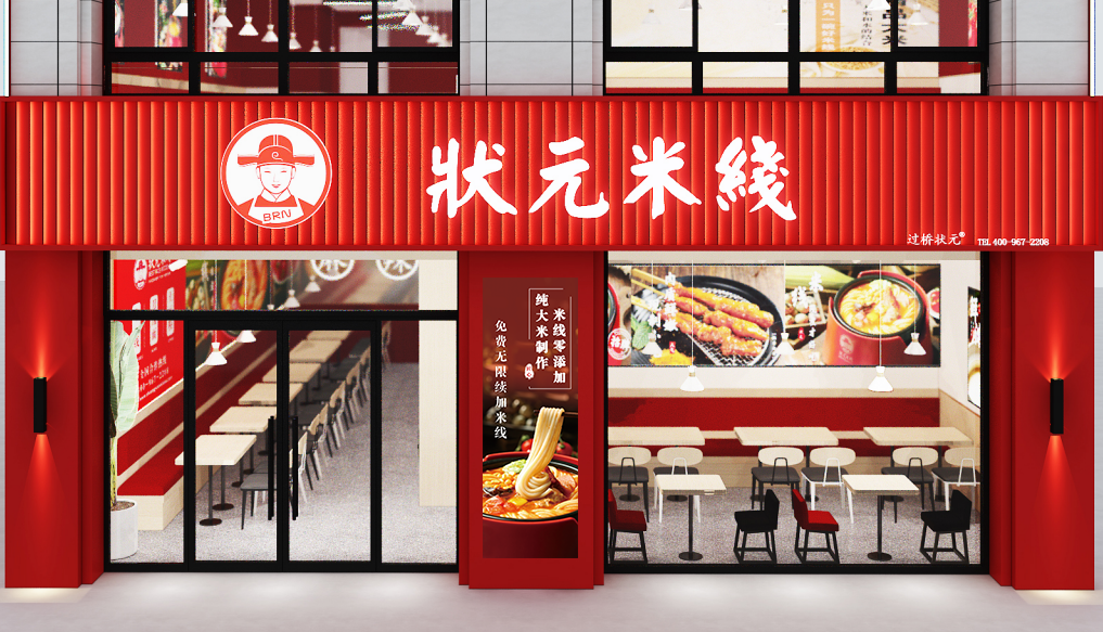 狀元米線始創(chuàng)于2005年，主要以運(yùn)營(yíng)云南風(fēng)情的過(guò)橋米線及各種地方特色小吃為主的全國(guó)連鎖餐飲企業(yè)。不斷學(xué)習(xí)國(guó)內(nèi)外大中型餐飲連鎖企業(yè)的管理經(jīng)驗(yàn)，結(jié)合中國(guó)餐飲市場(chǎng)的定位需求，一直是我們狀元團(tuán)隊(duì)永追不懈的追求目標(biāo)！全國(guó)合作熱線：400-967-2208