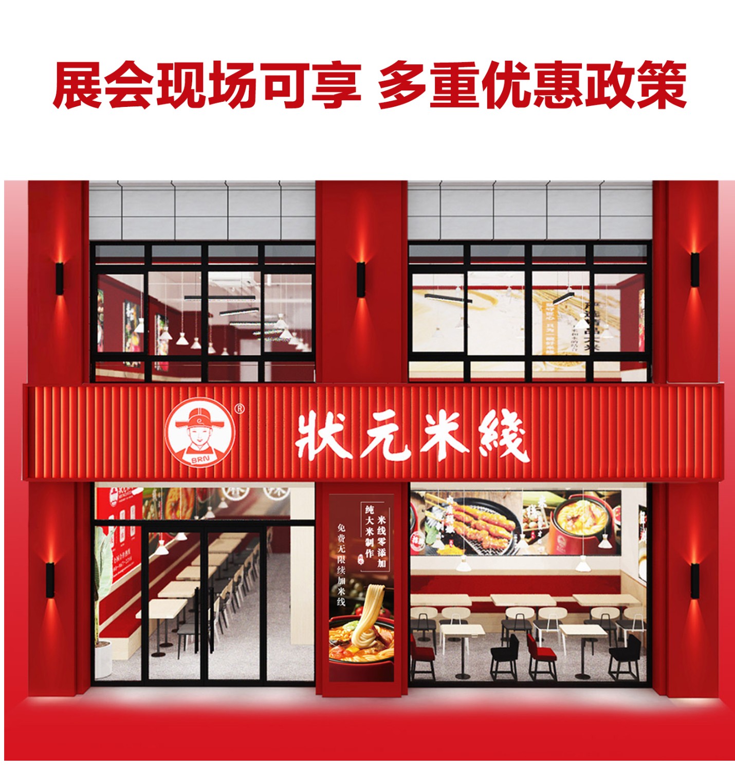 狀元米線招商加盟火熱進(jìn)行中，30平方米起立店，可以單店，也可以加項(xiàng)目麻辣燙、炸串等操作簡(jiǎn)單方便，全程總部扶持。