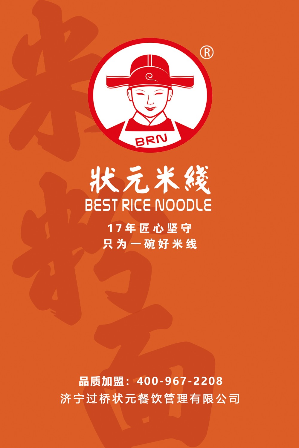 狀元米線品牌優(yōu)勢(shì)，豐富的產(chǎn)品體系，獨(dú)具特色的產(chǎn)品搭配，全國(guó)合作熱線：400-967-2208