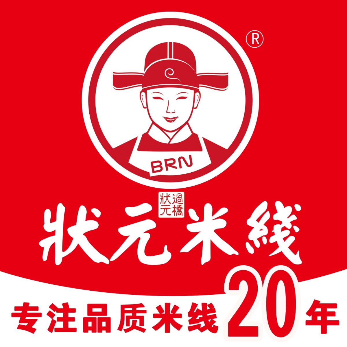【狀元米線(xiàn)】——20年匠心傳承，誠邀加盟共創(chuàng  )輝煌！ 作為中國米線(xiàn)行業(yè)的領(lǐng)軍品牌，狀元米線(xiàn)深耕市場(chǎng)20年，憑借純大米米線(xiàn)的獨特品質(zhì)與健康理念，贏(yíng)得了消費者的廣泛信賴(lài)。我們擁有現代化工廠(chǎng)，嚴格把控生產(chǎn)流程，確保每一根米線(xiàn)都保留天然米香與勁道口感。現面向全國招商加盟，提供支持，包括品牌推廣、運營(yíng)指導、供應鏈保障等，助您輕松開(kāi)店，快速盈利！選擇狀元米線(xiàn)，就是選擇成功與財富！攜手共贏(yíng)，共創(chuàng  )米線(xiàn)行業(yè)新未來(lái)！