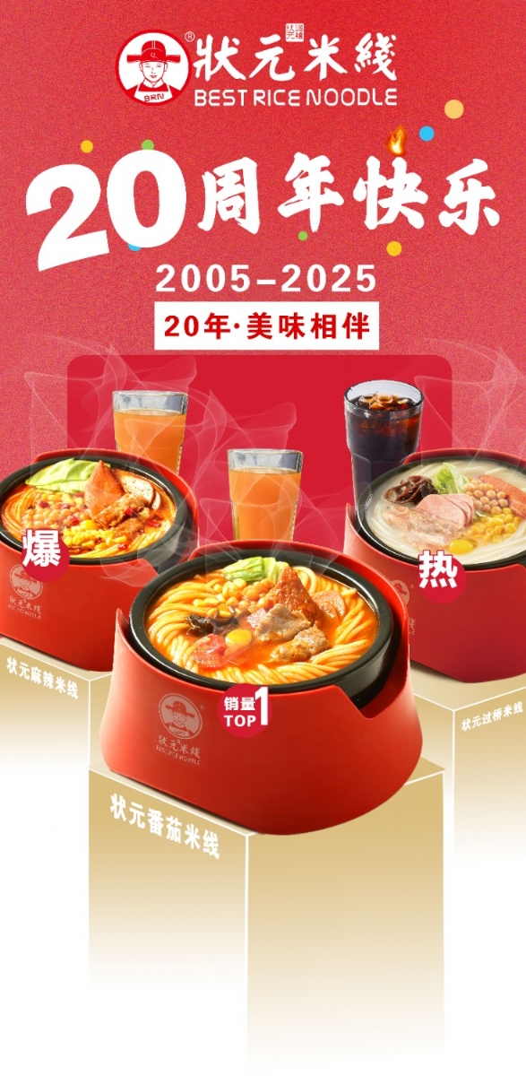 今年餐飲服務(wù)行業(yè)蓬勃發(fā)展，加盟狀元米線(xiàn)是優(yōu)選！總部提供全面扶持，助力加盟商輕松創(chuàng  )業(yè)，共享行業(yè)紅利！